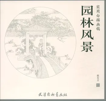 Ķīniešu Glezniecības Mākslas Grāmatu Gong Bi Līnijas Drawinglandscape 46 Lapas