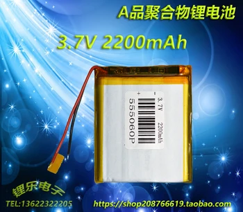 3.7 V litija polimēru akumulators 2200mAh 555060 punktu reader e-grāmata, MP4/5, plakana paneļa
